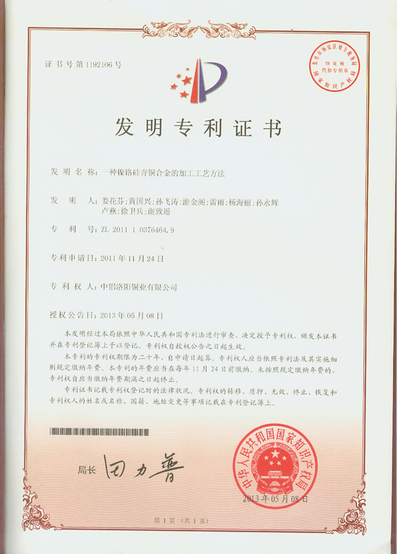一種鎳鉻硅青銅合金的加工工藝方法51.jpg