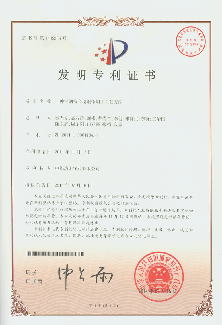 一種銅鋼覆合用銅帶加工工藝方法56.jpg