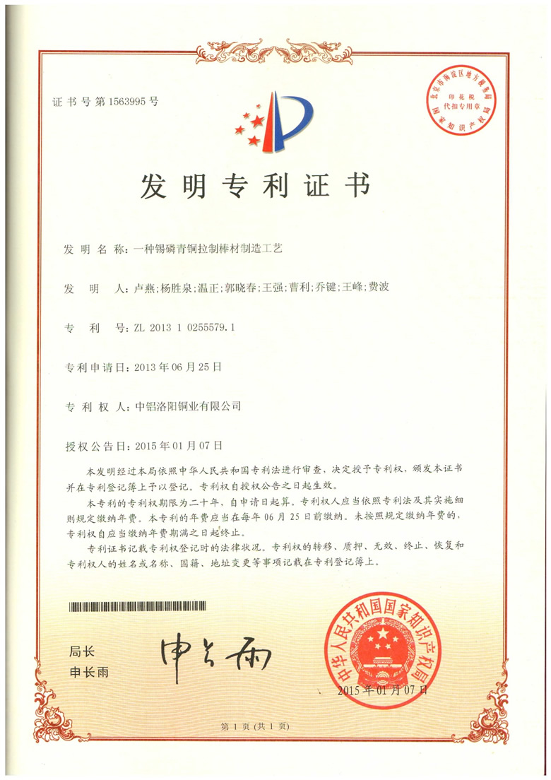 一種錫磷青銅拉制棒材制造工藝58.jpg