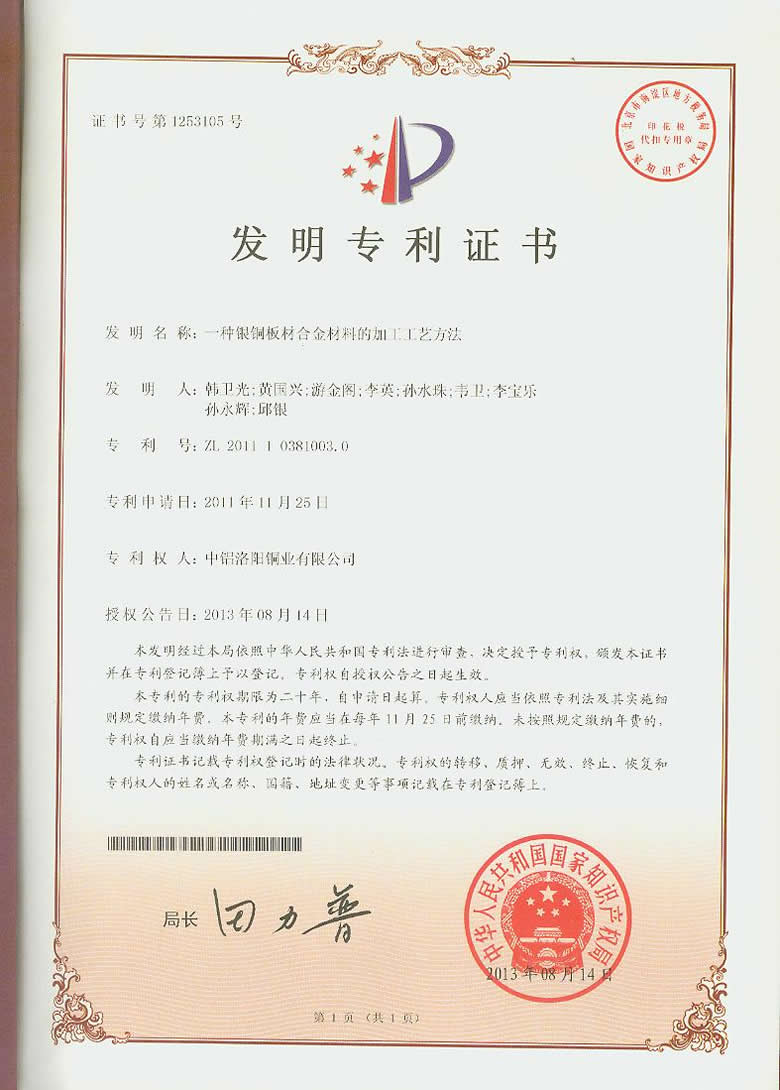 一種銀銅板材合金材料的加工工藝方法54.jpg
