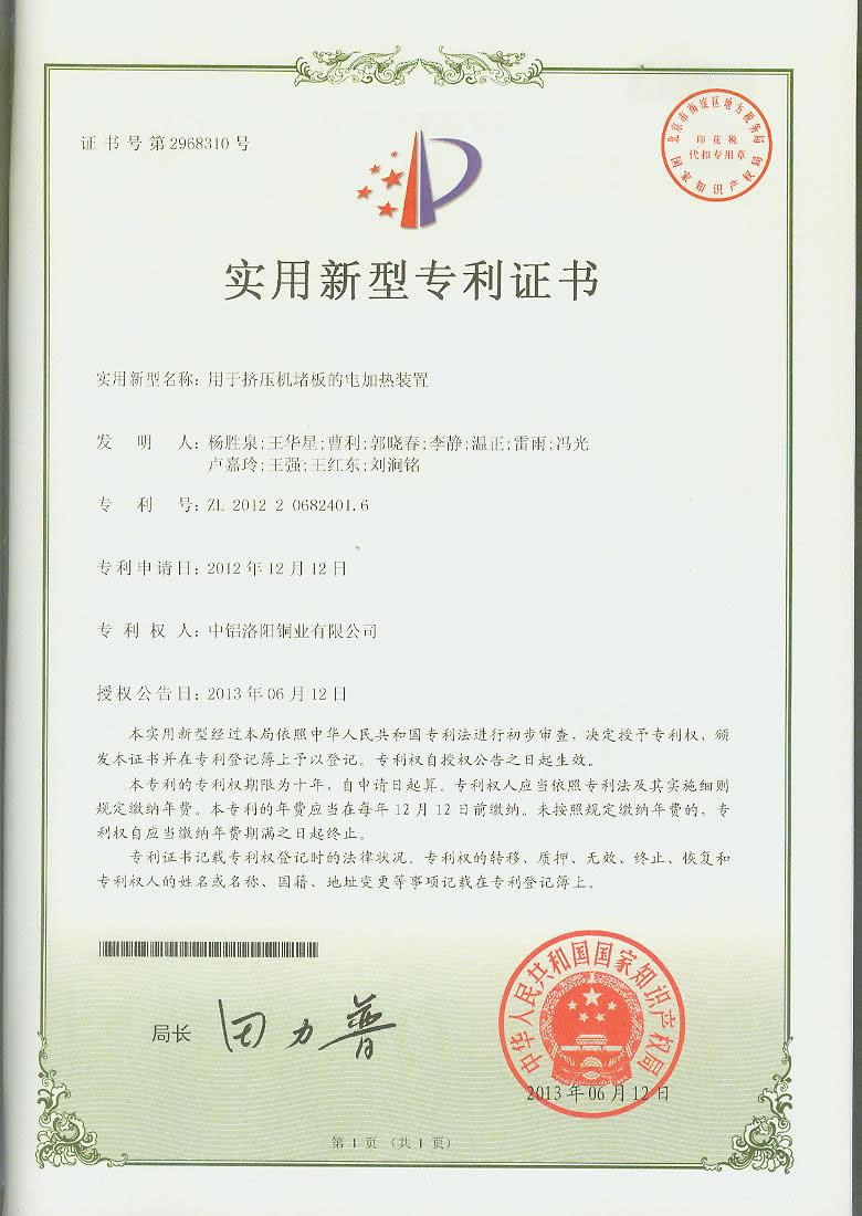 用于擠壓機(jī)堵板的電加熱裝置專利53.jpg