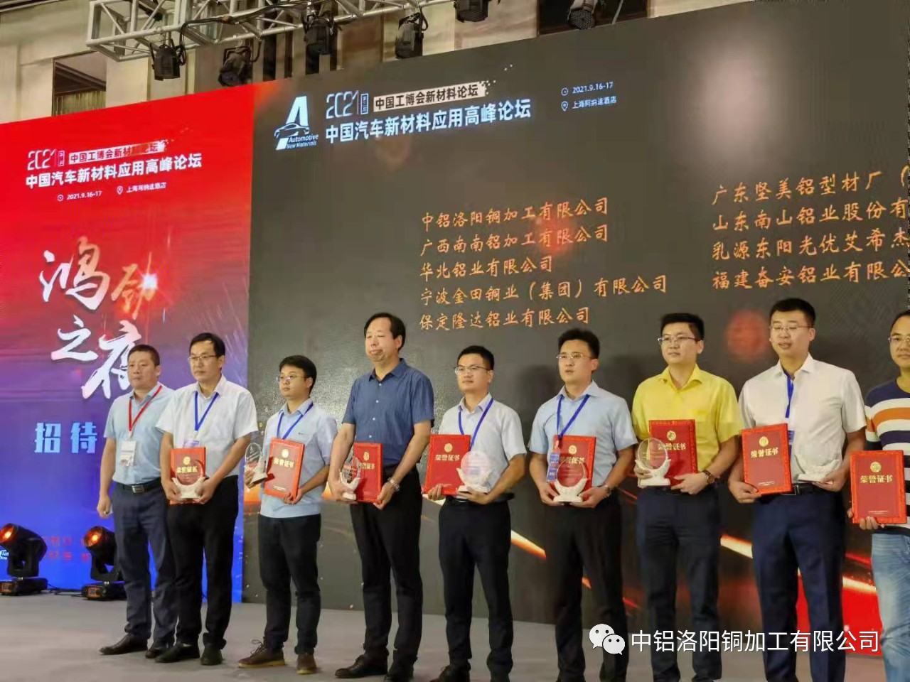 洛陽銅加工汽車應(yīng)用獎(jiǎng).jpg